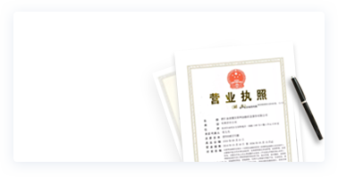 公司注册